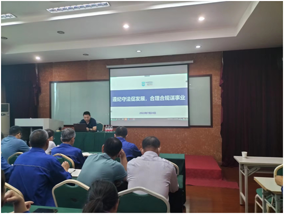 “遵紀守法促發展 合理合規謀事業 ” —藍豐生化公司舉行法律知識講座