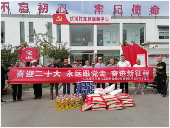 喜迎二十大，佳節暖人心 —江蘇藍豐生物化工股份有限公司黨委慰問狄湖村老黨員